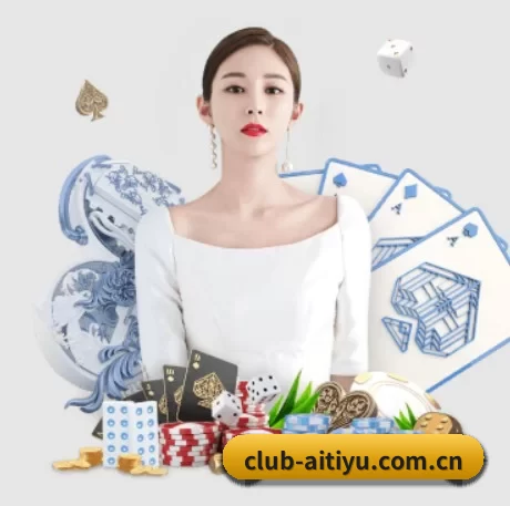 club-aitiyu.com.cn APP 界面